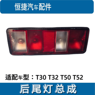 金杯T30T32 T50T52 T20ST22S后尾灯总成新款 后刹车灯 尾灯原厂