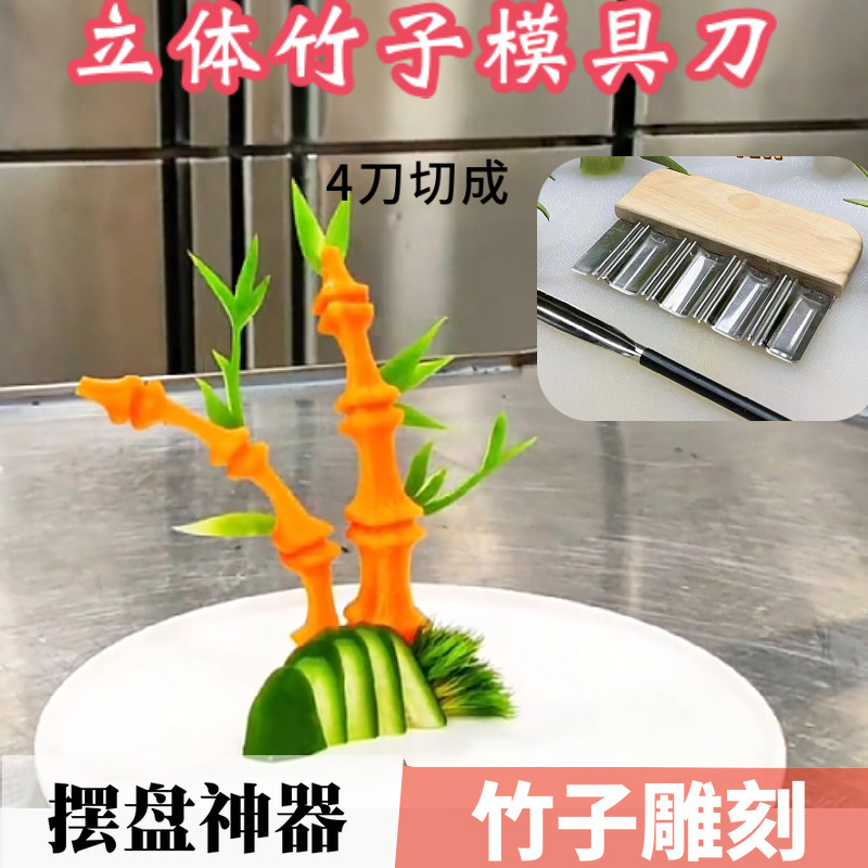 竹子雕刻刀模具造型工具
