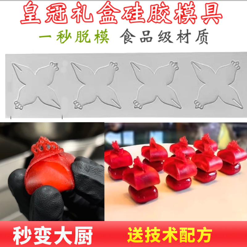 (热销新品)皇冠礼盒鹅肝模具