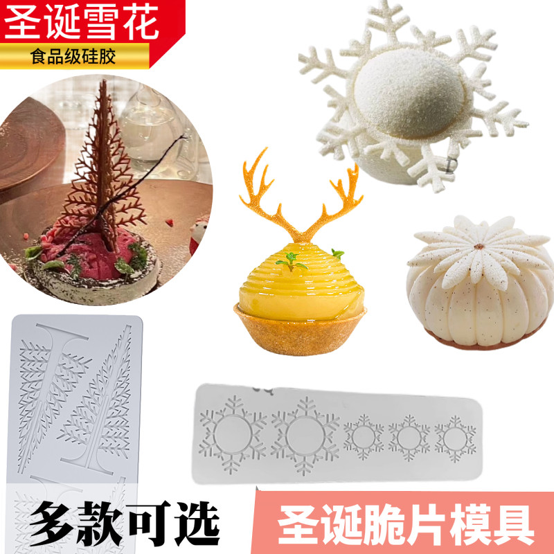 诞节雪花翻糖慕斯模具蕾丝垫圆球巧克力蛋糕装饰镂空脆片烤糖磨具