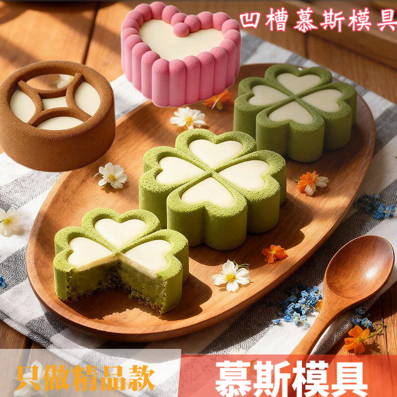 法式6连爱心慕斯糕硅胶模甜品四叶草蝴蝶结铜钱马蹄千层芒果布丁