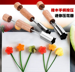 果蔬打花抽芯器萝卜切花刀糕点压花器厨房创意小工具水果切花模具