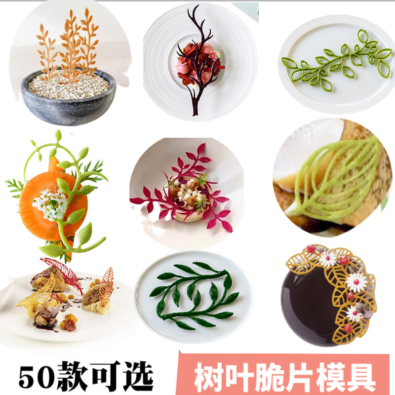 叶子脆片硅胶模具西餐点缀装饰蕾丝镂空树叶磨具翻糖蛋糕围边花草