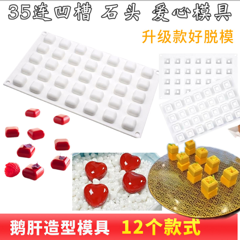 凹凸鹅肝模具慕斯鹅卵石28连小魔方凹形硅胶小石头造型烘焙磨具