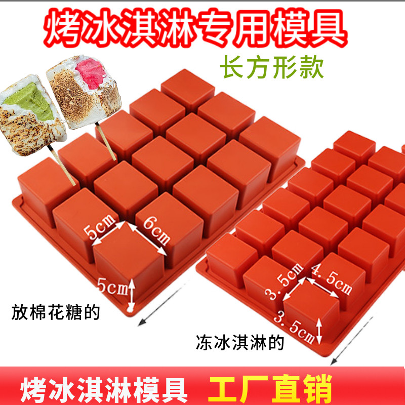 火烤棉花糖冰淇淋硅胶模具
