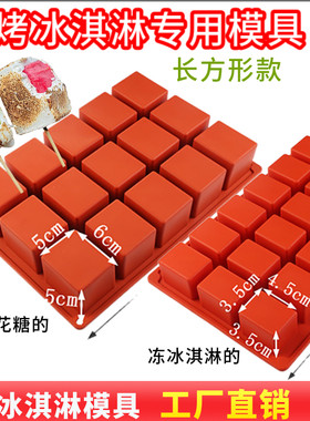 火烤棉花糖冰淇淋硅胶模具