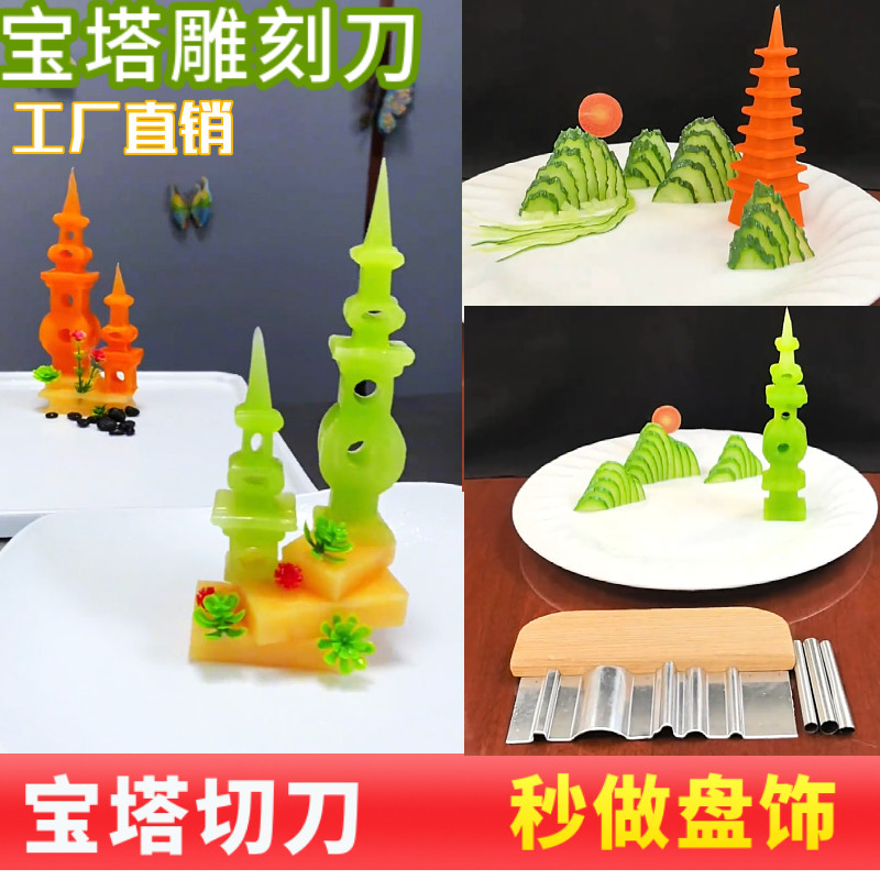 不锈钢宝塔刀造型工具雕刻模具