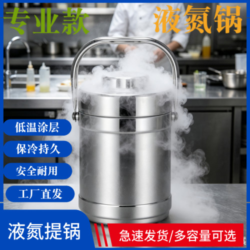 液氮罐保温盆N2冒烟分子冰淇淋操作提锅液氮壶低温小龙虾转移工具