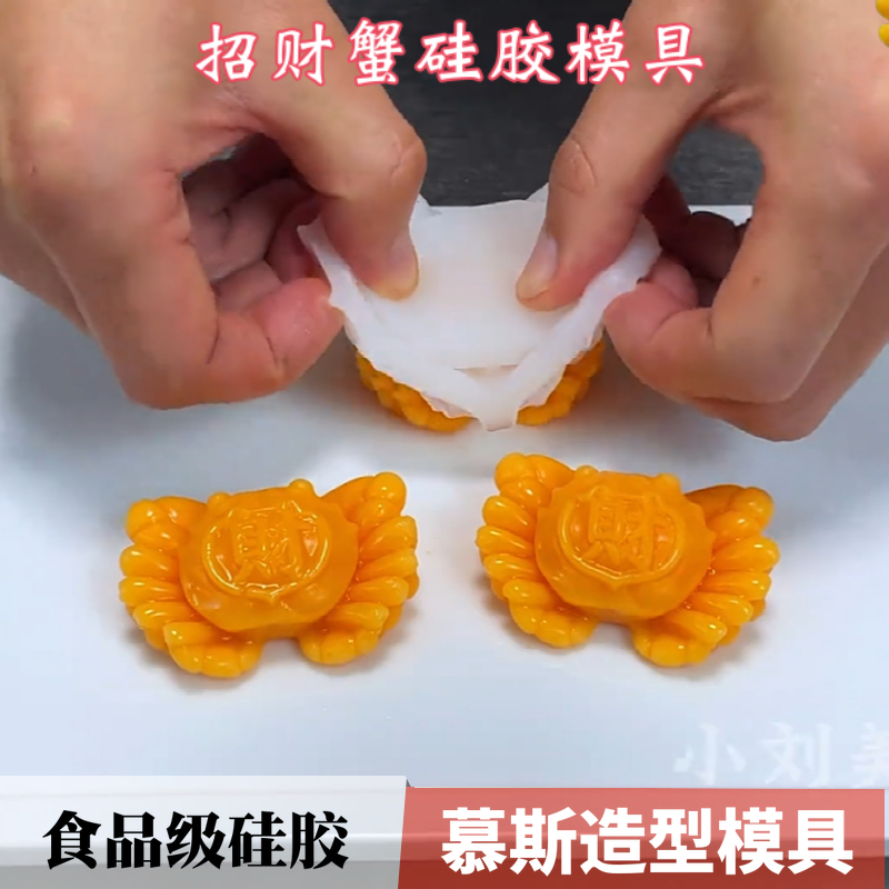 抖音同款发财螃蟹招财慕斯硅胶模具山药芒果奶冻翻糖菜品造型摆盘