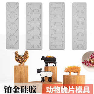 小猪牛羊鸡动物形状脆片硅胶模具蛋糕料理镂空树叶装饰点缀盘饰