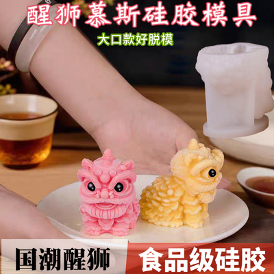 国潮吉祥醒狮硅胶模具