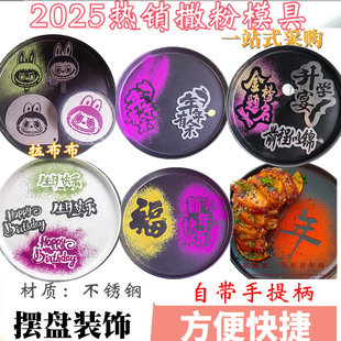 不锈钢蔬菜粉盘饰撒粉模具拉布布咖啡拉花喷粉冷菜摆盘菜品装饰