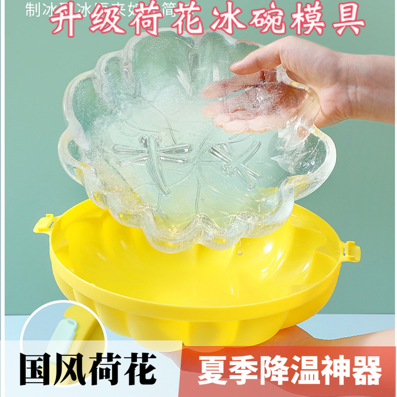 新品荷叶冰碗模具商用