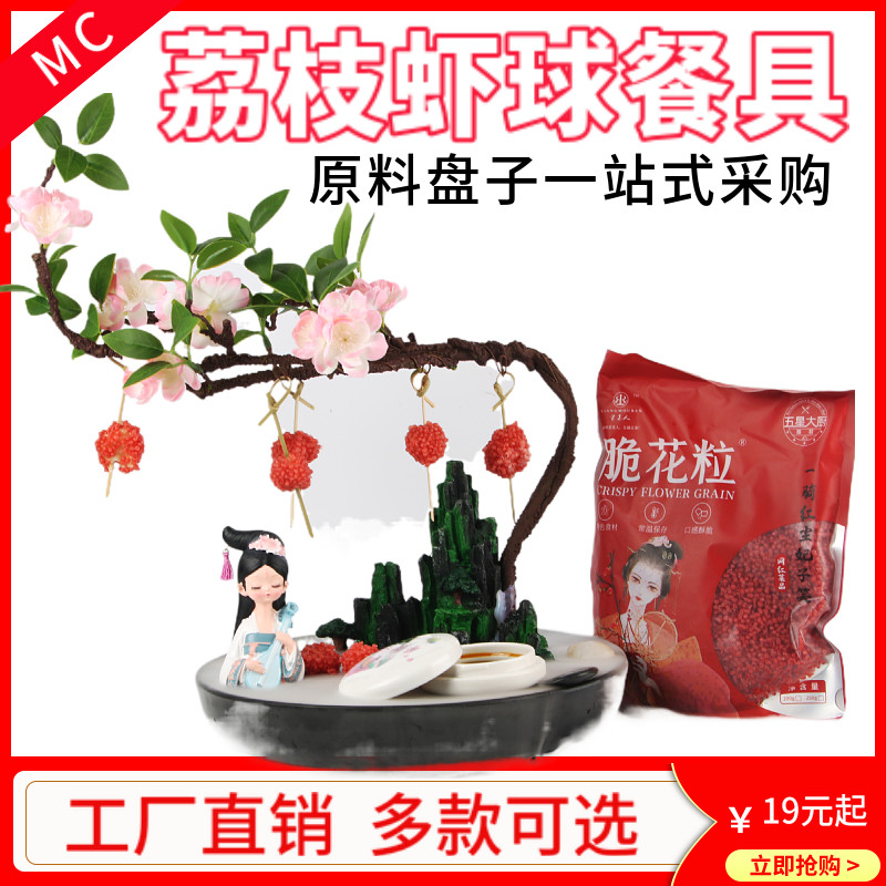 干冰创意网红菜品仿真假山意境菜妃子笑冷菜装饰点缀荔枝虾球餐具