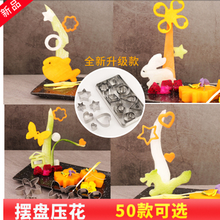 厨房盘饰压花模具厨师摆盘雕刻冷菜围边造型菜品装饰点缀雕花工具