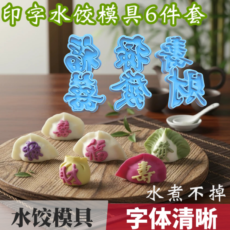 福禄寿喜發财印字饺子皮印章