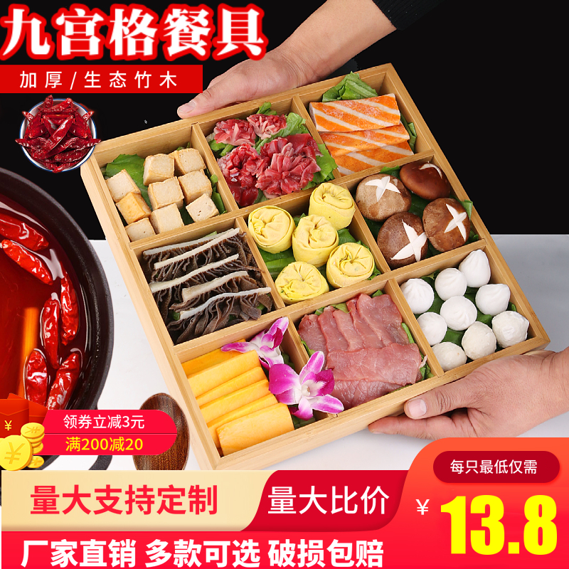 一厨购九宫格竹木托盘餐具