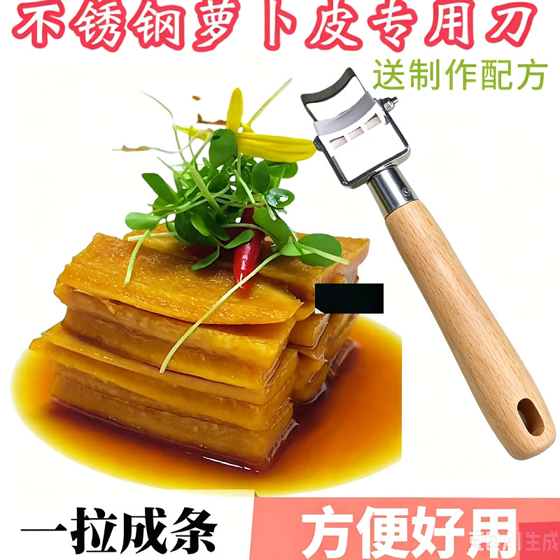 酱萝卜皮推刀厚度可调节
