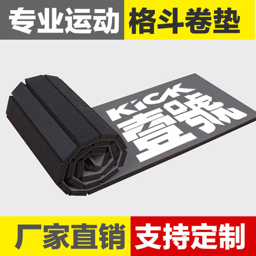 格斗卷垫跆拳道搏击武术专业地垫