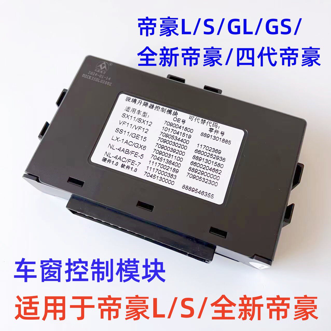 适用于吉利四代帝豪全新帝豪S/L/GSGL玻璃升降控制模块车窗电脑盒