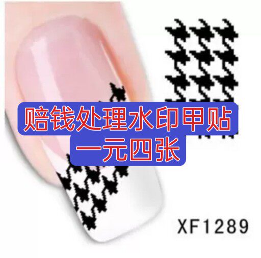 0.25元一张满18元包邮孕妇美甲工具