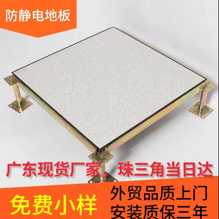 全钢防静电陶瓷架空活动机房办公室OA网络地板厂家直销上门安装60
