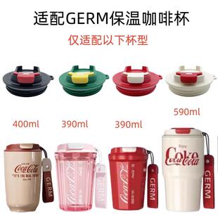 不锈钢随行杯配件杯盖 迪士尼400ml款 适配GERM可口可乐390 590ml款