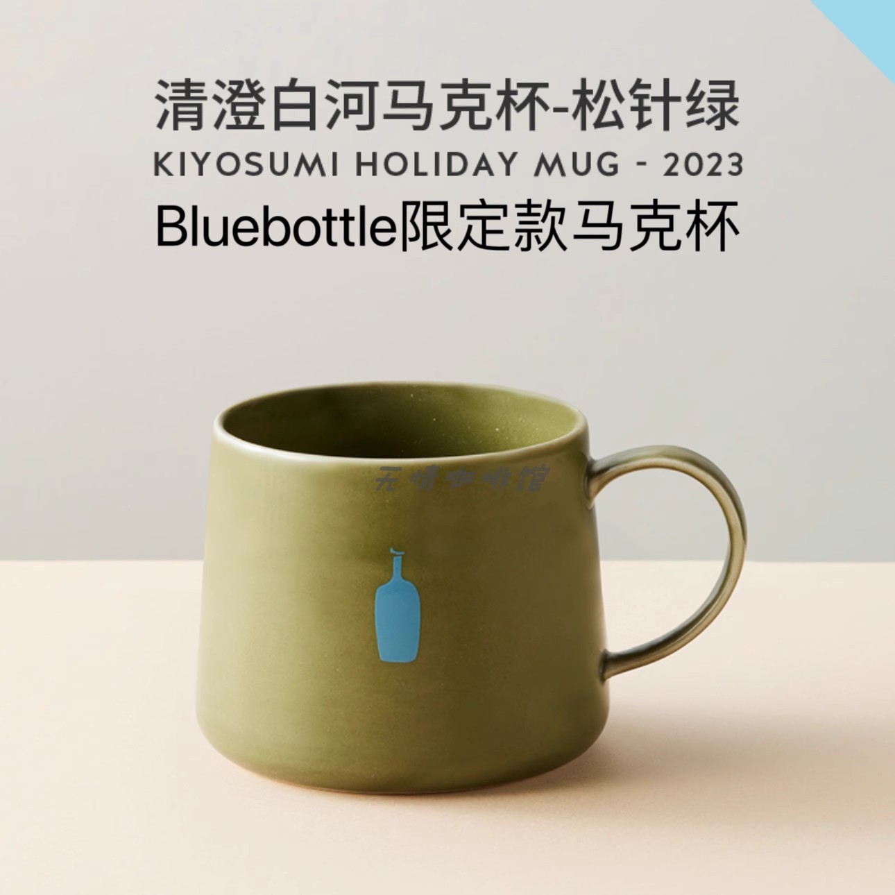 BlueBottleCoffee小蓝瓶咖啡清澄白河马克杯松针绿陶瓷杯子水杯