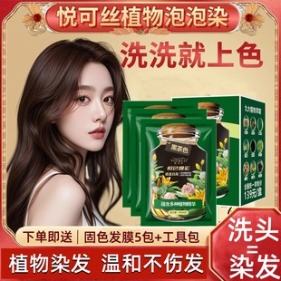 泡泡染发剂盖白发黑茶色染发膏植物萃取官方旗舰店正品 悦可丝男女