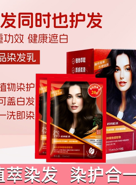 抖音同款宜品泡泡染发剂在家染发植萃染发膏袋装盖白发黑色黑茶棕