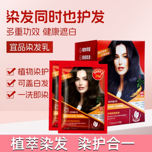 植物泡泡染发剂盖白发染发乳袋装