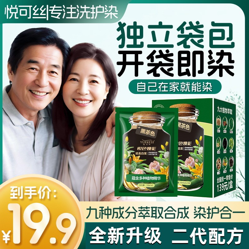 悦可丝盖白发无刺激泡泡染发剂