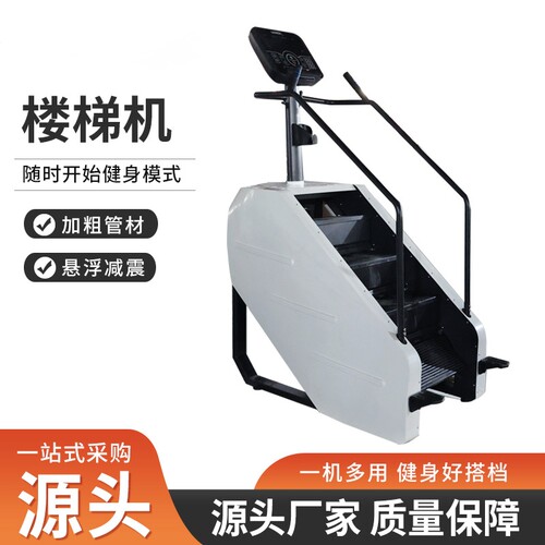 商用攀爬机踏步登山机