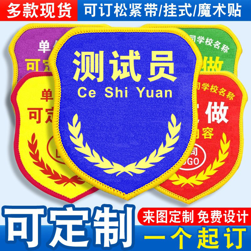 测试员臂章袖标袖章红袖套胸牌品管QC新员工班组长值班质检员定制