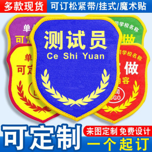 测试员臂章袖标袖章红袖套胸牌品管QC新员工班组长值班质检员定制