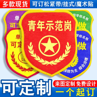 青年示范岗臂章袖标袖章红袖套胸牌志愿者文明劝导监督员值勤定制