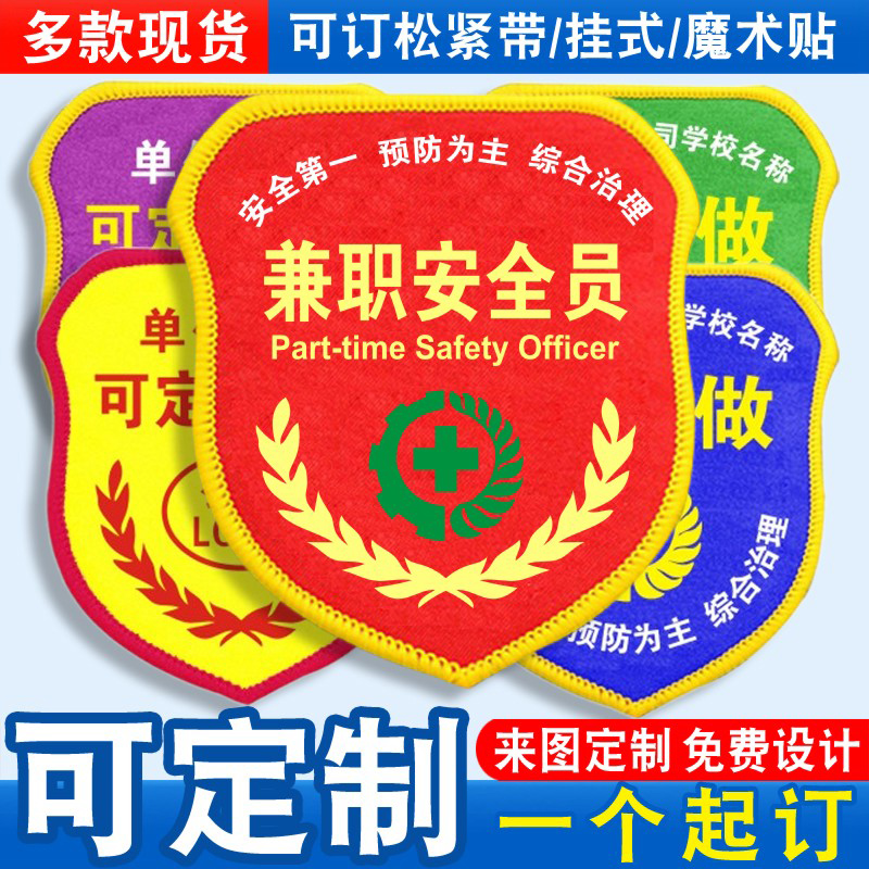 兼职专职安全员臂章袖标袖章袖套臂牌现场监护人巡查检查监督定制