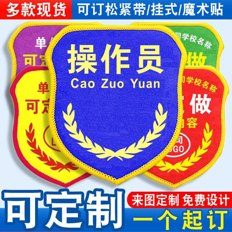 操作员臂章袖标袖章袖套品管QC新员工班组长值班质检员松紧带定制