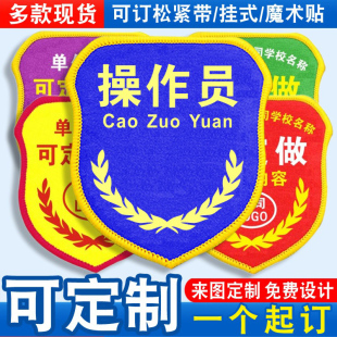 操作员臂章袖标袖章袖套品管QC新员工班组长值班质检员松紧带定制