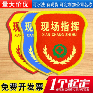 现场指挥袖标安全员臂章定制工地负责监护工作人员责任人袖章定做