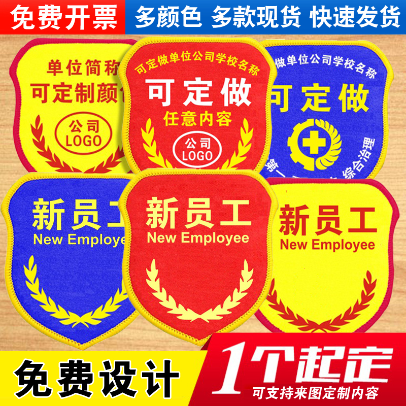 新员工袖标兼职安全员组长QC定制