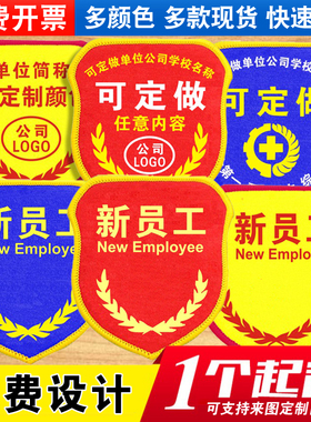 新员工臂章袖标袖章袖套品管QC兼职安全员班组长质检员松紧带定制