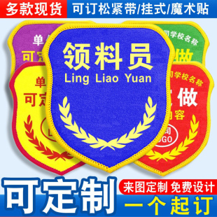 领料员臂章袖标袖章红袖套胸牌品管QC新员工班组长值班质检员定制