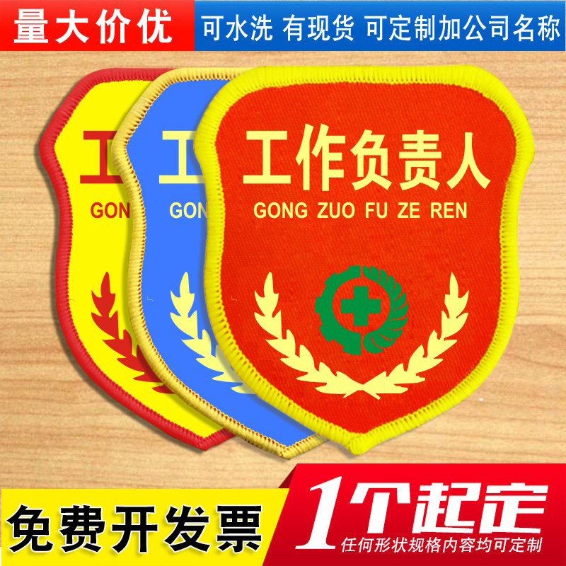 工作负责人袖标臂章定制作定做现场工地监护责任安全人员袖章订做