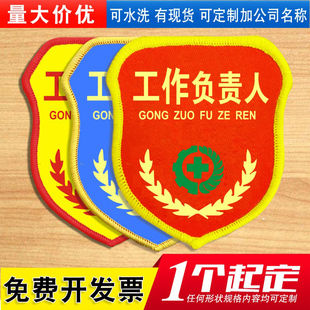 工作负责人袖标臂章定制作定做现场工地监护责任安全人员袖章订做