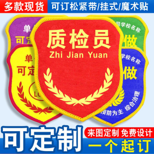 质检员臂章袖标袖章红袖套胸牌品管QC新员工班组长值班松紧带定制