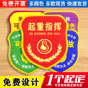 起重指挥臂章袖标袖章袖套臂牌现场工作负责监护人安全监督员定制