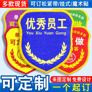 优秀员工臂章袖标袖章红袖套胸牌新员工实习生值班组长质检员定制