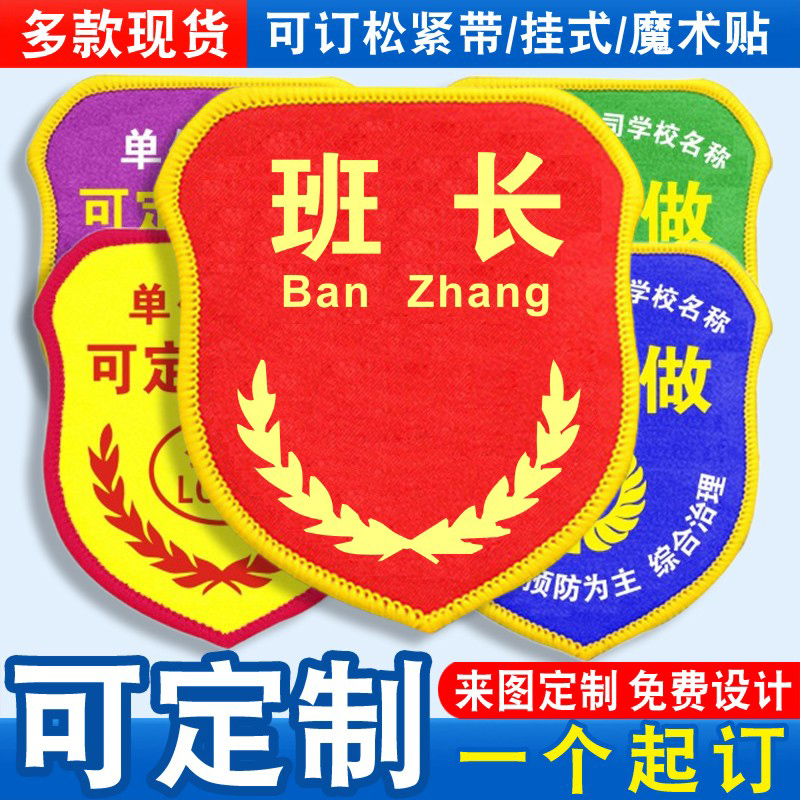 班长臂章袖标袖章红袖套胸牌品管QC安全值班质检员组长新员工定制