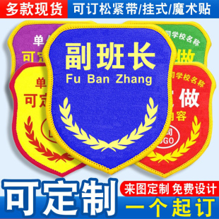 副班长臂章袖标袖章红袖套品管QC新员工组长值班质检员松紧带定制